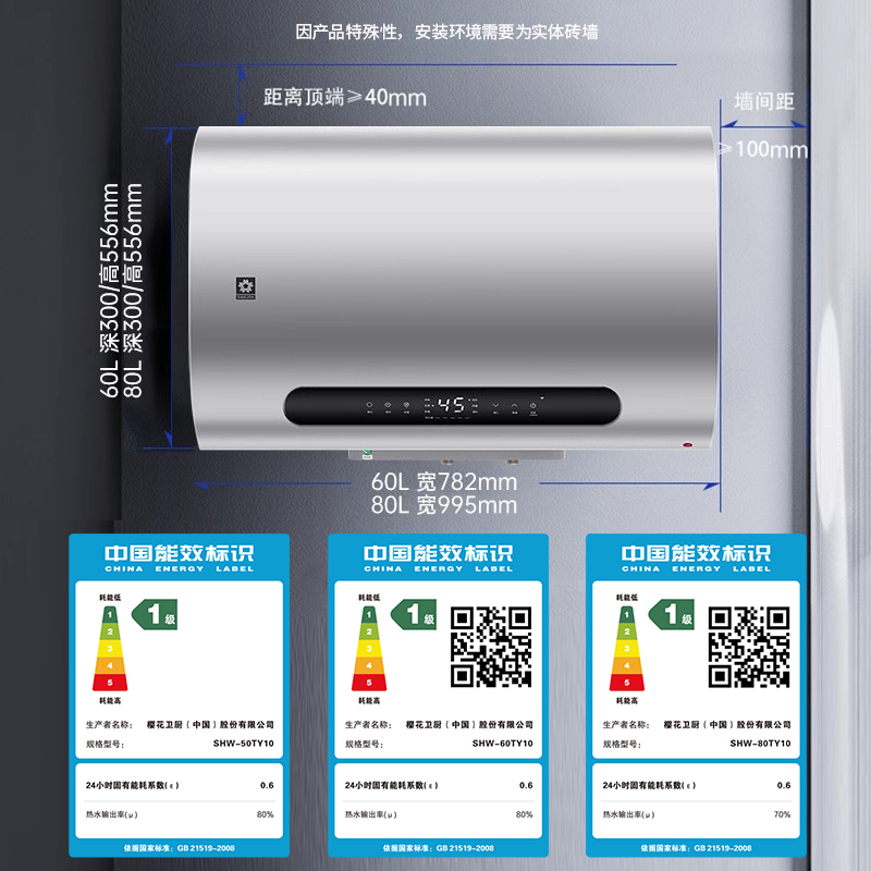 樱花电热水器家用卫生间洗澡60升双胆速热节能一级能效新款TY10