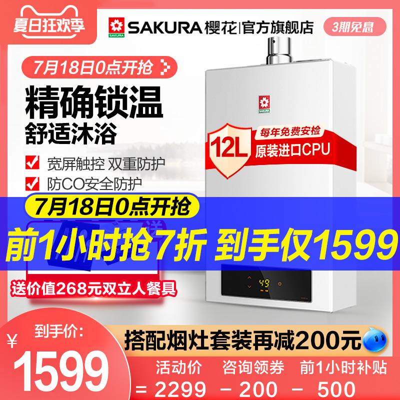 Sakura/櫻花 JSQ24-D(新)12L恆溫熱水器燃氣天然氣防凍家用強排式
