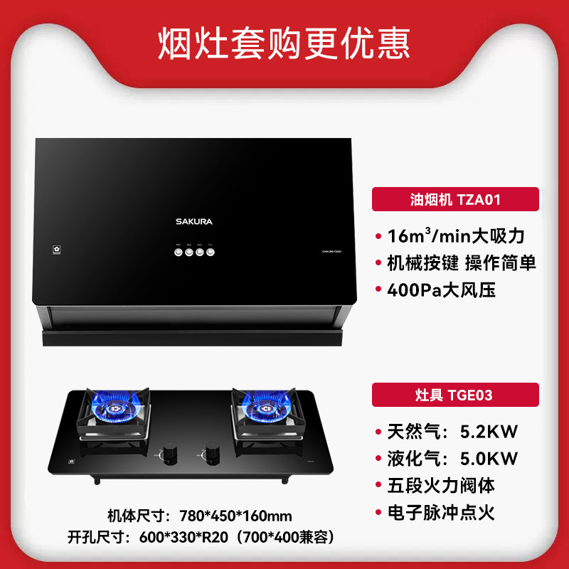 樱花抽油烟机燃气灶套餐家用烟机灶具厨房煤气灶小尺寸官方旗舰店