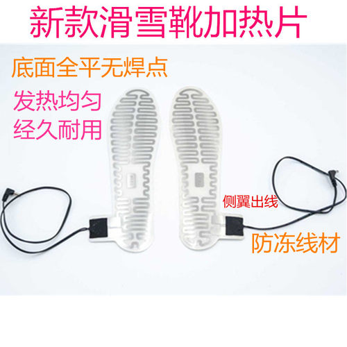 滑雪鞋电热鞋垫电热片.鞋垫加热片.暖脚宝.暖脚宝电热保暖雪中行 - 图0