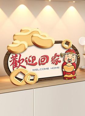 欢迎回家创意立体摆台画玄关桌面小摆件装饰画卧室床头艺术装饰品