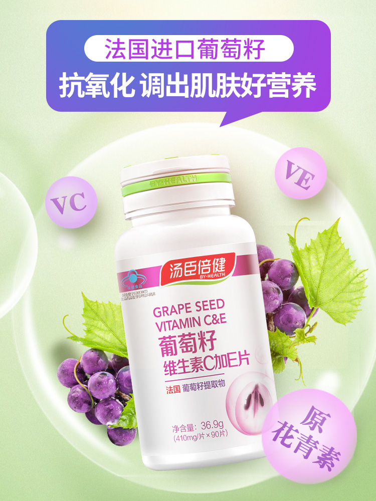 汤臣倍健佰健专卖店2瓶咨询汤臣倍健葡萄籽维生素CE片葡萄籽提取物搭胶原蛋白液1
