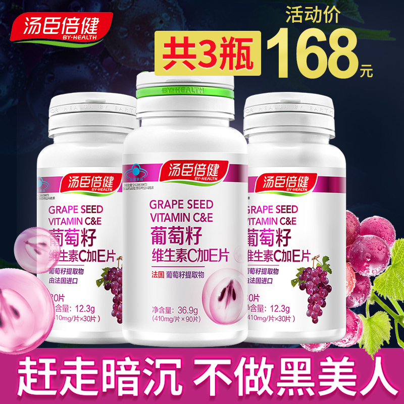 汤臣倍健佰健专卖店2瓶咨询汤臣倍健葡萄籽维生素CE片葡萄籽提取物搭胶原蛋白液0