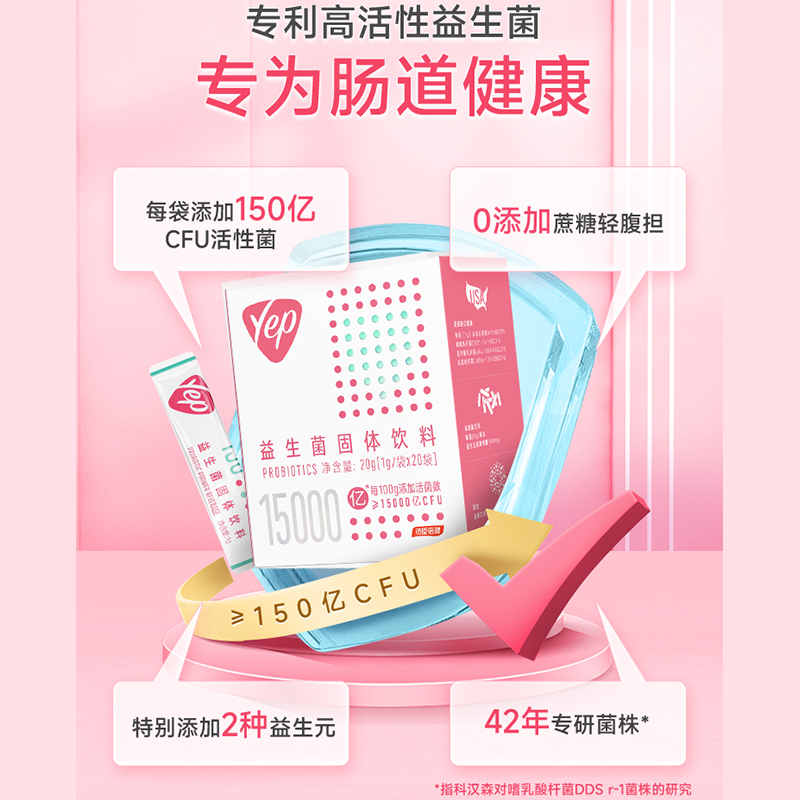 汤臣倍健yep小绿盾大人成人益生菌 汤臣倍健佰健益生菌
