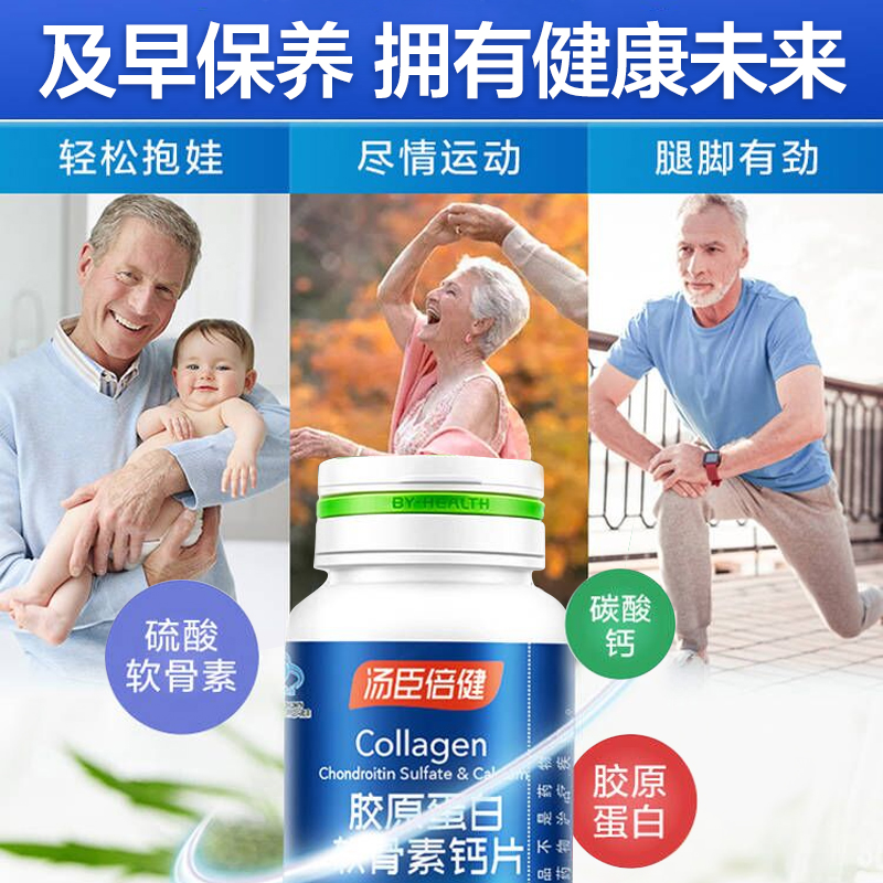 汤臣倍健佰健专卖店2大瓶汤臣倍健胶原软骨素钙片碳酸钙正品中老年人补钙0