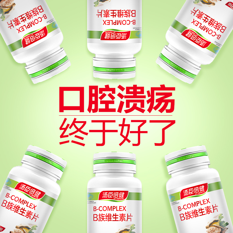 汤臣倍健佰健专卖店送VB】汤臣倍健维生素B族片 500mg/片*100片男女性成人2