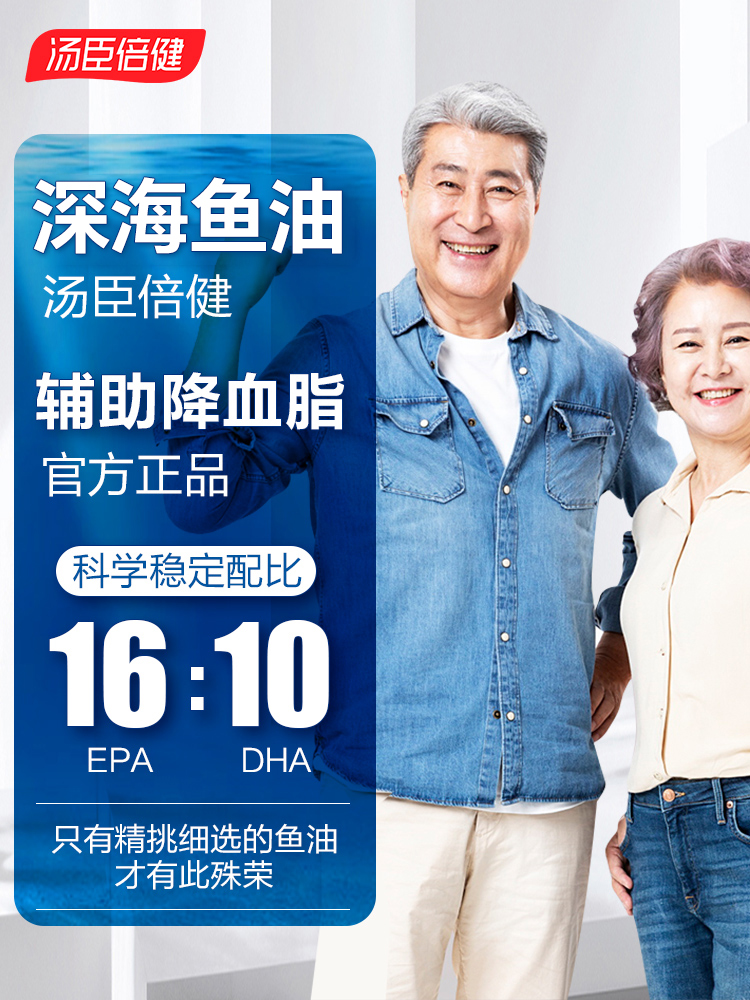 汤臣倍健鱼油官方旗舰店深海鱼肝油正品中老年人软胶囊辅助降血脂
