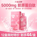 Tongcheng Пекианский коллаген -пептид Аутентичный официальный флагманский магазин жидкий напиток да Да