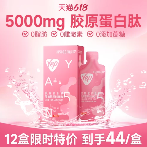 Tongcheng Пекианский коллаген -пептид Аутентичный официальный флагманский магазин жидкий напиток да Да