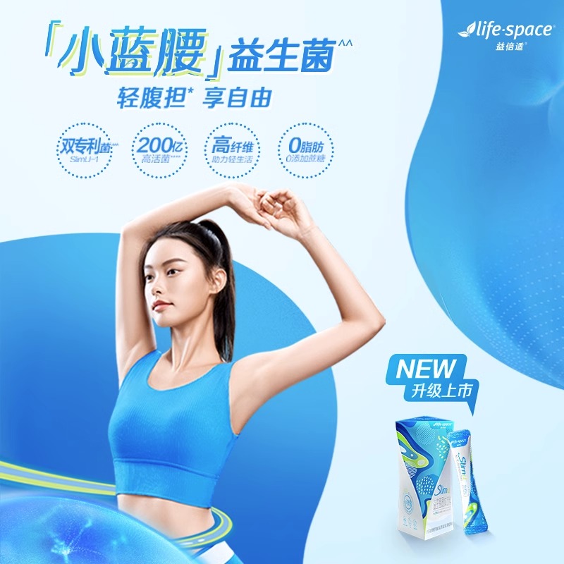 益倍适lifespace小蓝腰大人益生菌 汤臣倍健佰健益生菌