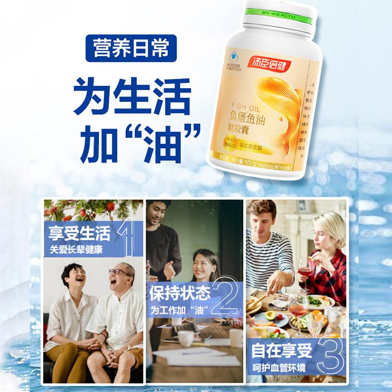 汤臣倍健鱼油软胶囊深海鱼omega3鱼肝油中老年成人官方旗舰店正品 - 图2