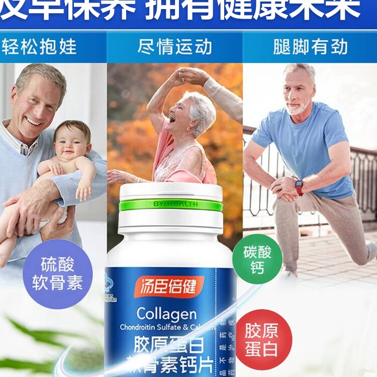 汤臣倍健中老年人腿抽筋女性软骨素 汤臣倍健佰健钙铁锌/钙镁