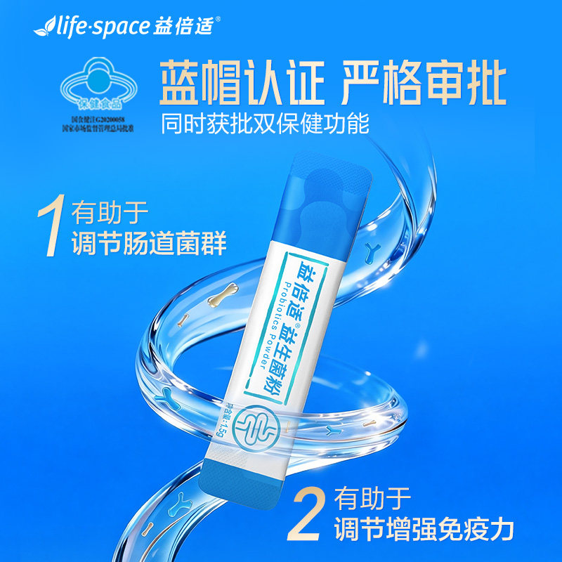 益倍适lifespace益生菌益成人调理肠胃增强免疫力官方旗舰店正品