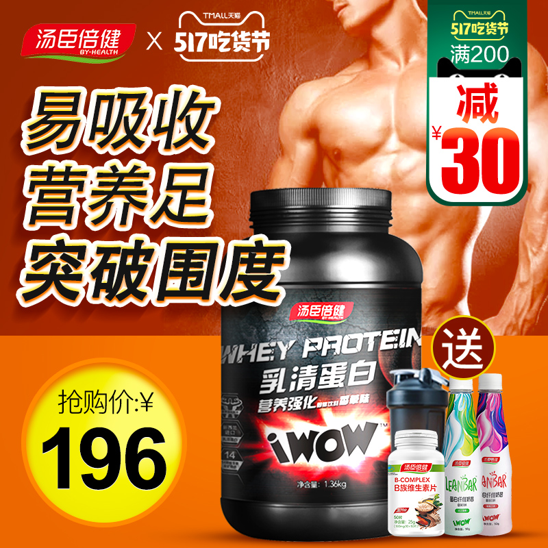 汤臣倍健佰健专卖店汤臣倍健乳清蛋白质粉健身营养男健肌粉瘦人增重增肥whey增肌粉0
