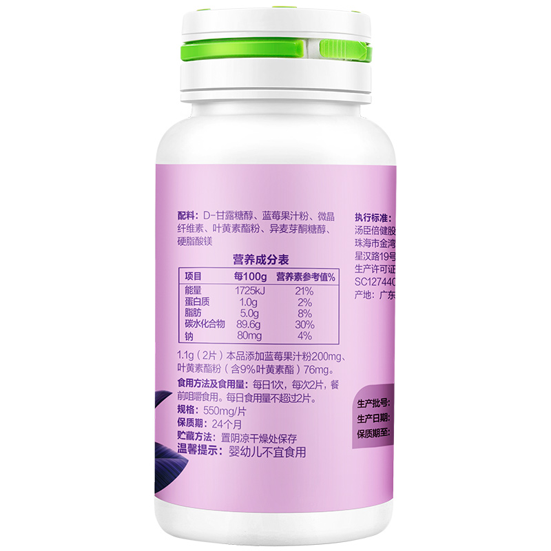 汤臣倍健佰健专卖店汤臣倍健蓝莓叶黄素体素护眼叶黄色素片儿童近视非美国专利保健品0