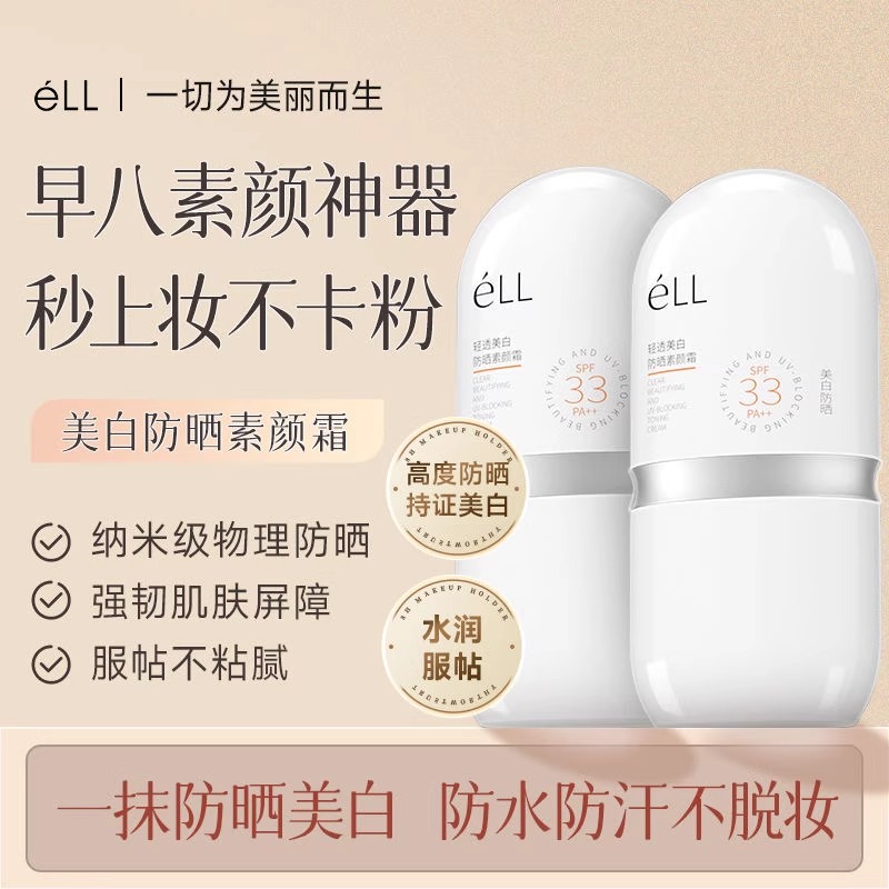 éLL滤镜素颜霜隔离妆前乳提亮肤色防汗防晒裸妆服帖不假白女BB霜 - 图0