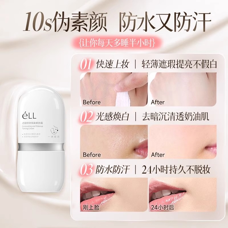 éLL滤镜素颜霜隔离妆前乳提亮肤色防汗防晒裸妆服帖不假白女BB霜 - 图2