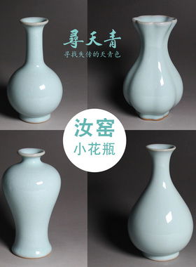玉壶春汝窑小摆件花插汝州茶宠
