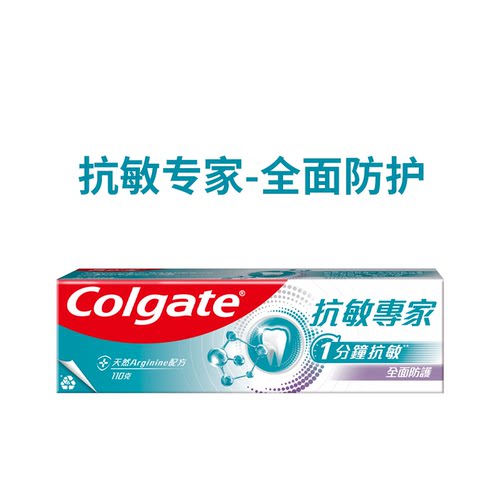 高露洁Colgate抗敏全面防护修复珐琅质抗过敏专家防蛀薄荷牙膏 - 图3