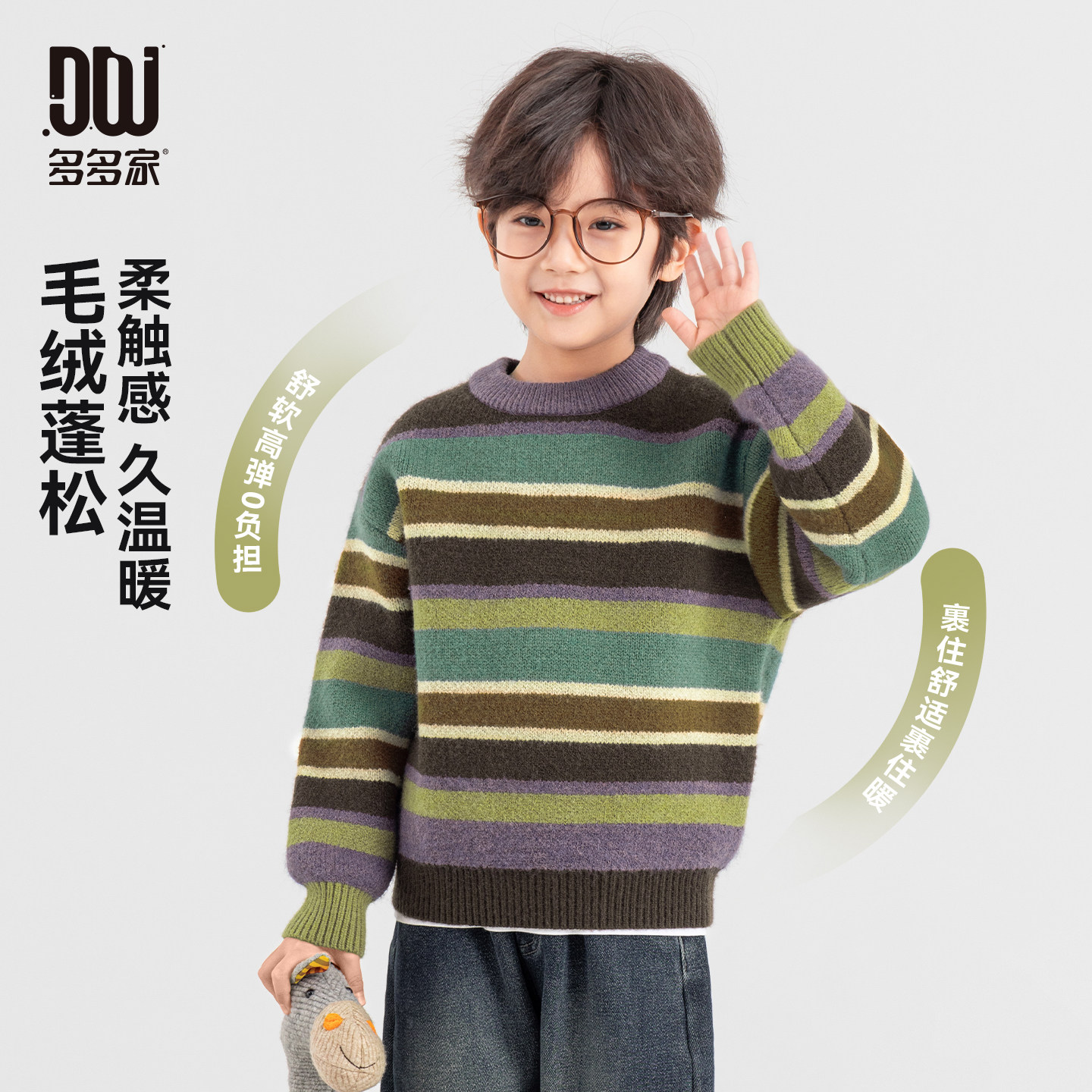 多多家男童毛衣针织衫2025新款秋冬款儿童中大童彩色条纹保暖上衣,淘宝优惠券,粉丝福利购,淘宝优惠卷