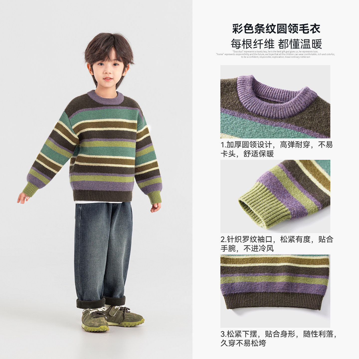多多家男童毛衣针织衫2025新款秋冬款儿童中大童彩色条纹保暖上衣,淘宝优惠券,粉丝福利购,淘宝优惠卷