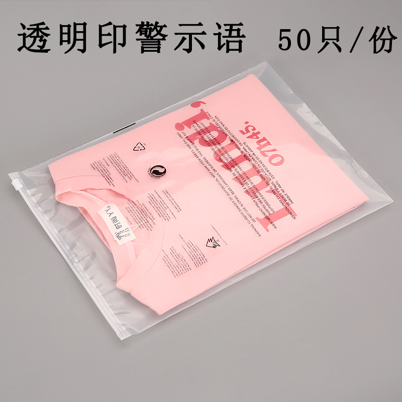 加厚衣服包装袋自封塑料密封袋印警示语服装拉链袋子定制印刷批发