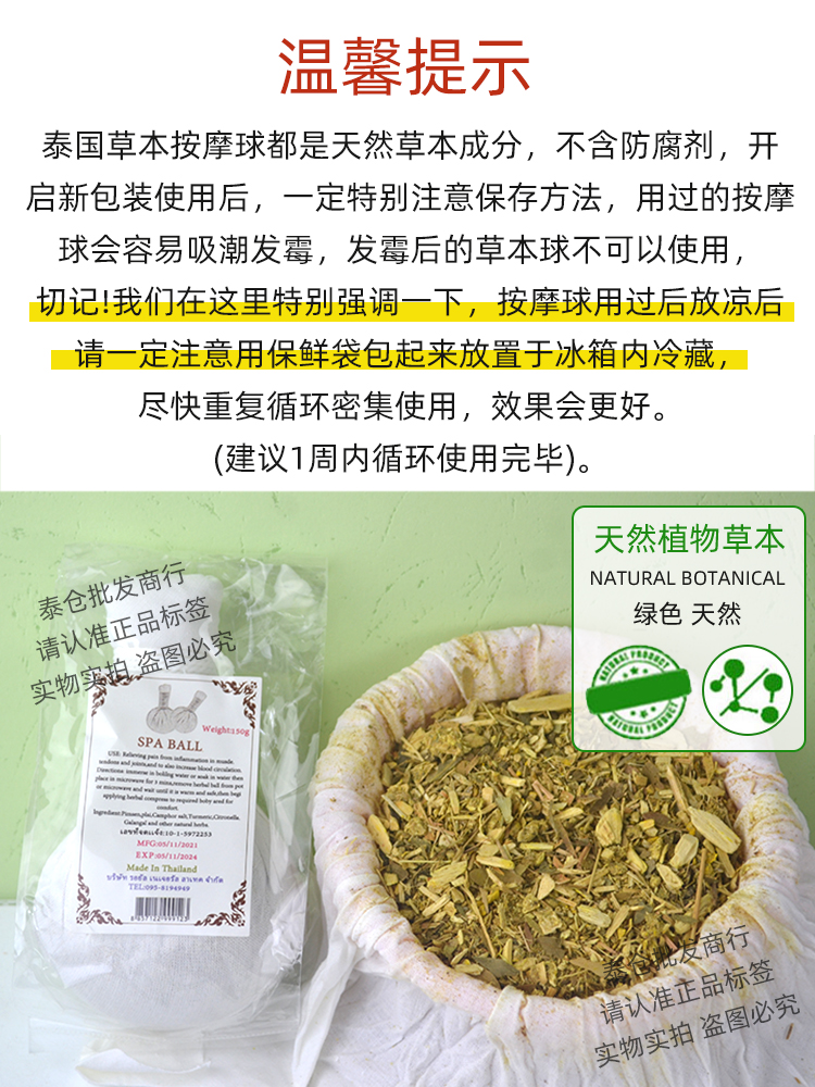 泰国SPA养生球大草药包草药按摩球热敷理疗颈椎腰腿酸痛放松150g - 图1