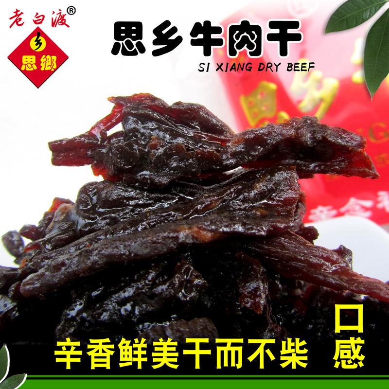 老白渡思乡牛肉干客家名小吃手撕风干牛肉脯梅州特产肉类零食小吃 - 图2