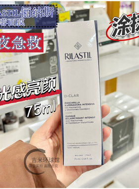 意大利Rilastil俪纳斯水芙蓉白芙蓉涂抹面膜补水保湿修护提亮30ml