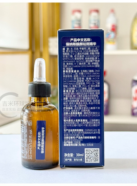 意大利俪纳斯靚颜祛斑精华30毫升装