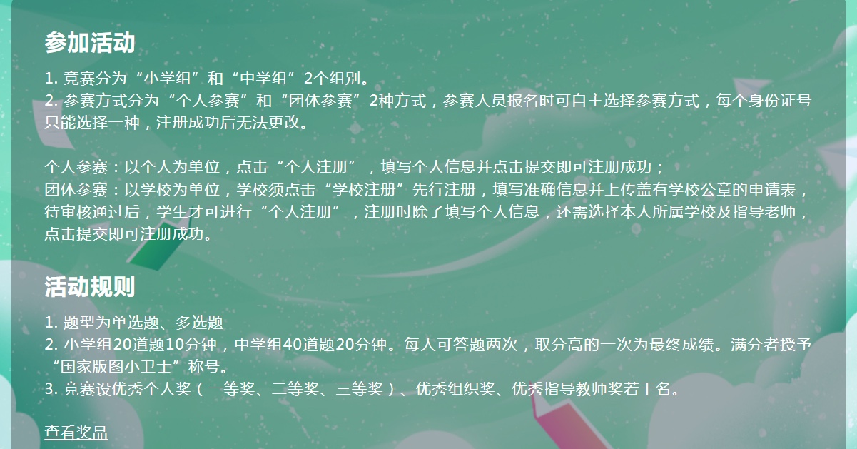 24年国家版图知识竞赛题库读本历年竞赛试题真题模拟-电子资料 - 图1