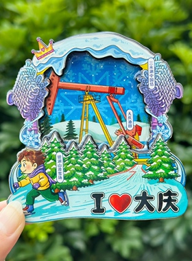 【大庆】黑龙江大庆文创冰箱贴磁贴旅游纪念品伴手礼木质
