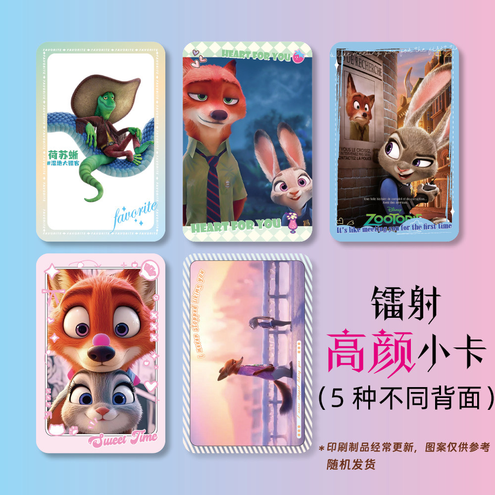 疯狂动物城周边镭射圆角小卡LOMO卡55张1盒+卡膜可爱卡通衍生礼品,淘宝优惠券,粉丝福利购,淘宝优惠卷