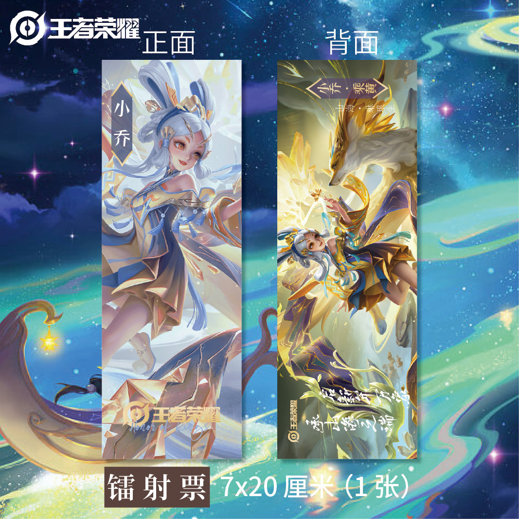 王者荣耀卡片王者荣耀周边兔年限定镭射票马可波罗瑶曜小乔山海有灵纸质卡片