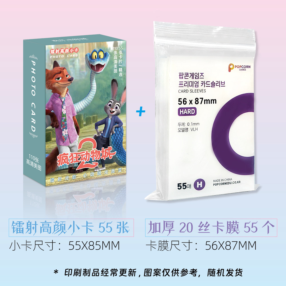 疯狂动物城周边镭射圆角小卡LOMO卡55张1盒+卡膜可爱卡通衍生礼品,淘宝优惠券,粉丝福利购,淘宝优惠卷