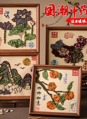 中草药画相框画装饰手工DIY材料包中医药贴画会展团建传统活动