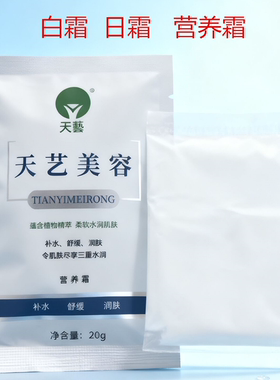 天艺靓肤晚霜生物美颜宝套装 早晚霜 黄色膏体黄白素美容提亮肤色
