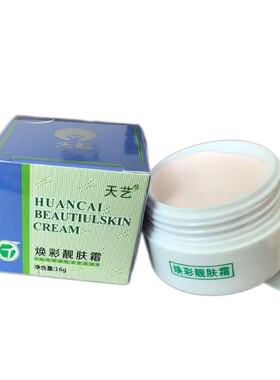 天艺焕彩靓肤霜隔离霜
