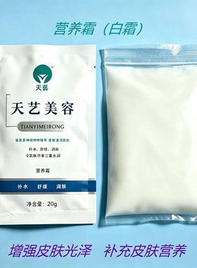 白霜营养霜提亮肤色嫩肤