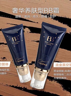 高柏诗经典柔润蓓蓓霜BB霜