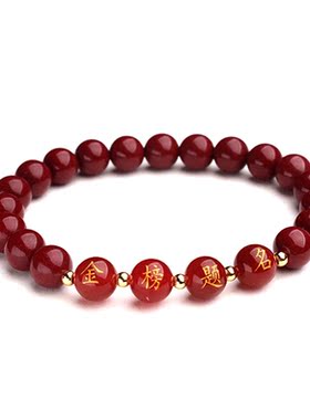 金榜题名朱砂红绳手链男女学生中高考学生考研上岸逢考必过礼物