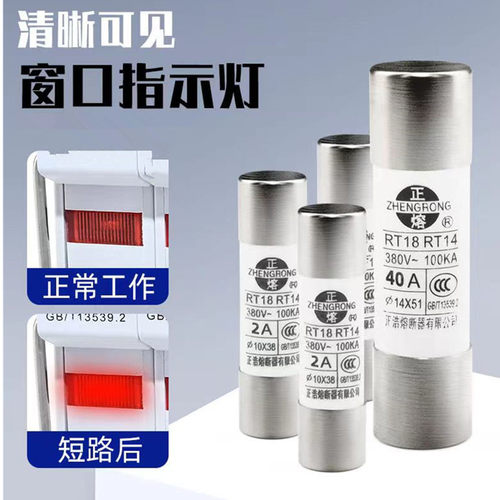 正熔熔断器RT18/RT14/RO16 10*38mm陶瓷保险丝6A/10A/16A/20A/32A - 图1