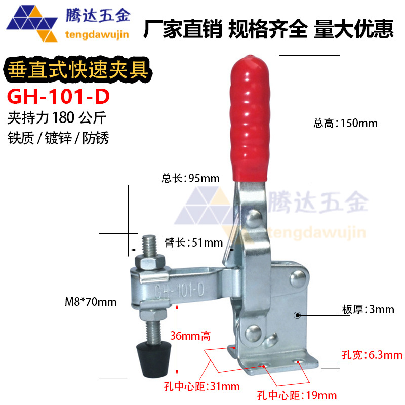 垂直式快速夹具GH-101A/101B/101D/101E/102B夹钳推钳工装治具 - 图1