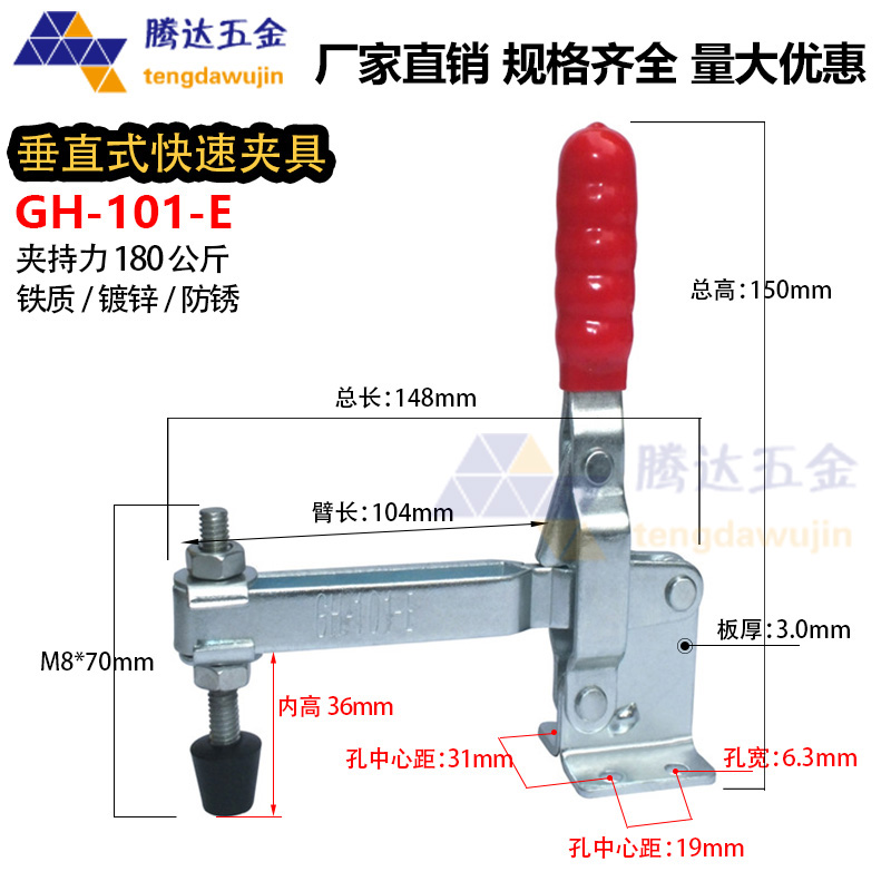 垂直式快速夹具GH-101A/101B/101D/101E/102B夹钳推钳工装治具 - 图2