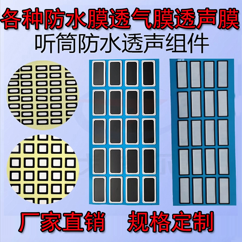 mic咪头防水透声膜IP68膜防水透气膜eppt eptfe圆形喇叭防水网贴 - 图0