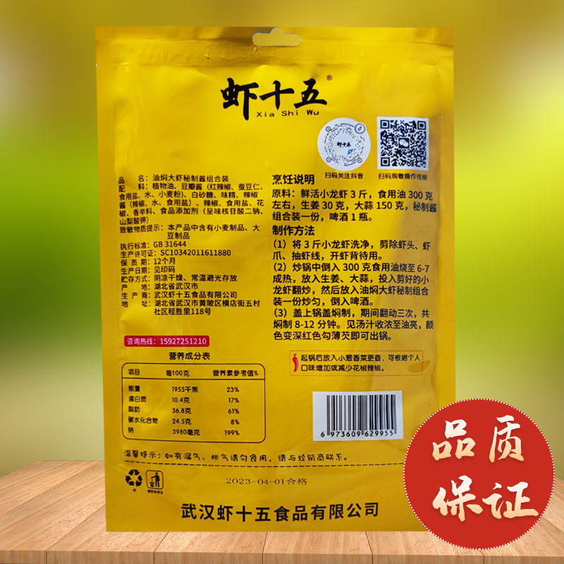 潜江虾十五油焖大虾秘制酱调料290g麻辣小龙虾干料酱料组餐饮合装 - 图3