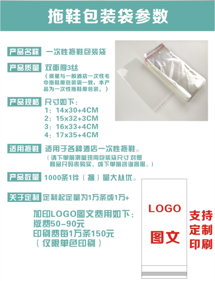 一次性拖鞋包装袋子酒店宾馆用品BOPP塑料自封口透明套袋可印logo - 图1