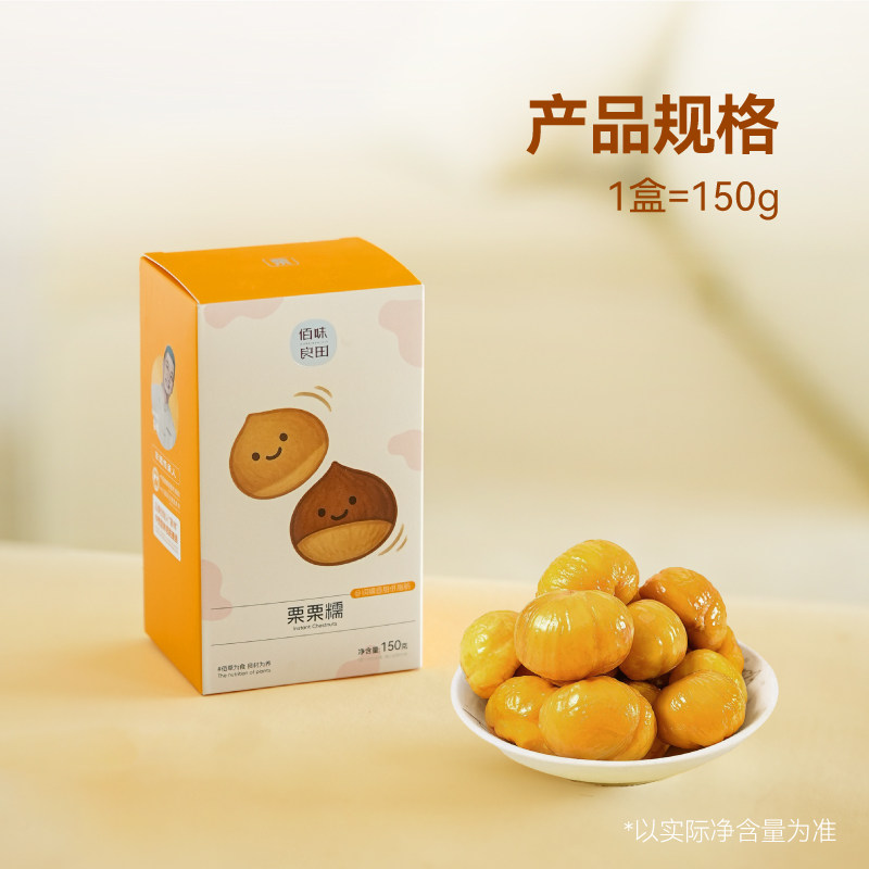 佰味良田栗栗糯孕妇健康零食板栗仁即食去皮油栗粉栗子熟干净低脂