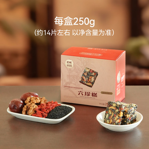 黑芝麻核桃糕佰味良田黑芝麻糕孕妇健康零食红枣核桃芝麻糕软糕 - 图3