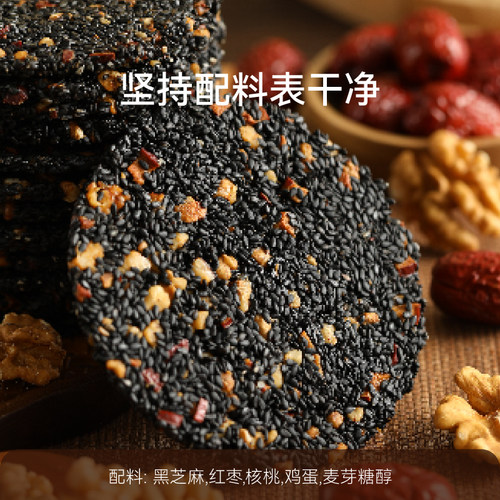 红枣核桃黑芝麻饼佰味良田孕妇健康零食红枣黑芝麻饼孕期营养食品 - 图2